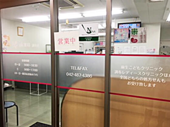 ak薬局 調布店外観