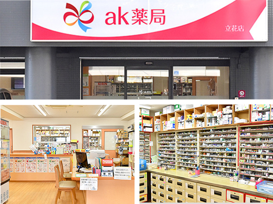 ak薬局立花店内観・外観