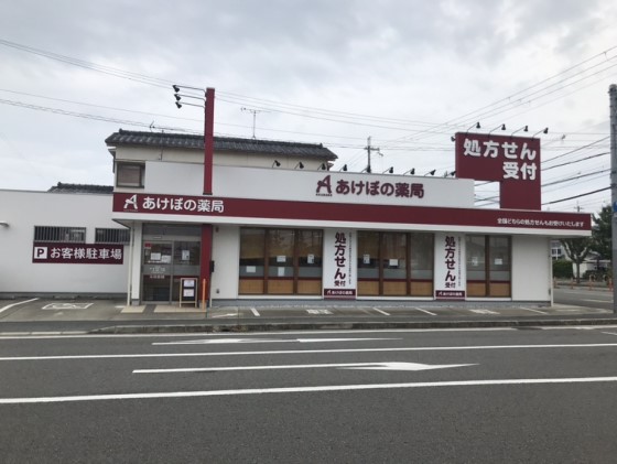 あけぼの薬局 和歌山ろうさい病院前店内観・外観